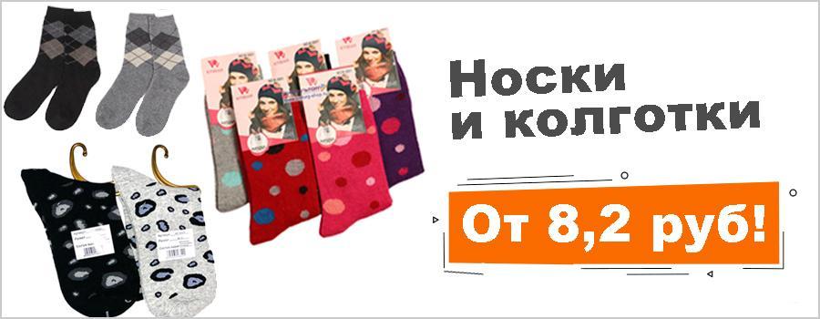 Носки и колготки